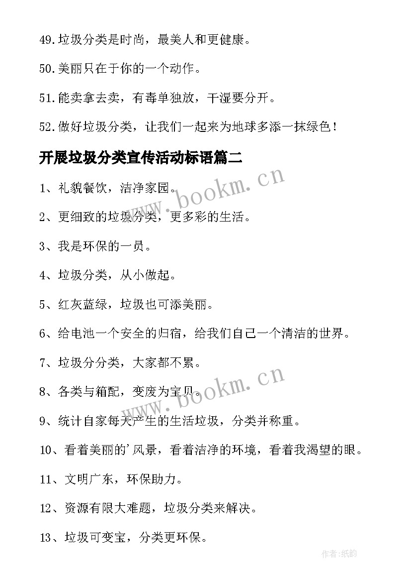 2023年开展垃圾分类宣传活动标语 垃圾分类宣传标语(大全16篇)