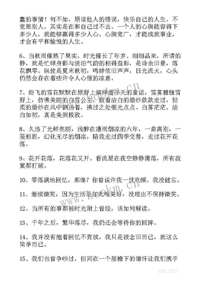 经典唯美的语录精彩短句(模板8篇)