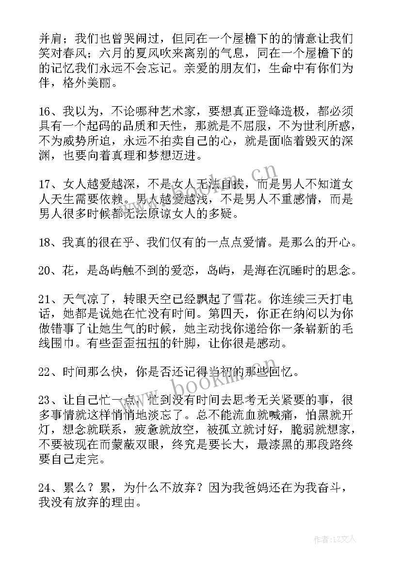 经典唯美的语录精彩短句(模板8篇)