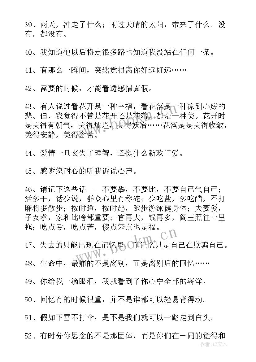 经典唯美的语录精彩短句(模板8篇)