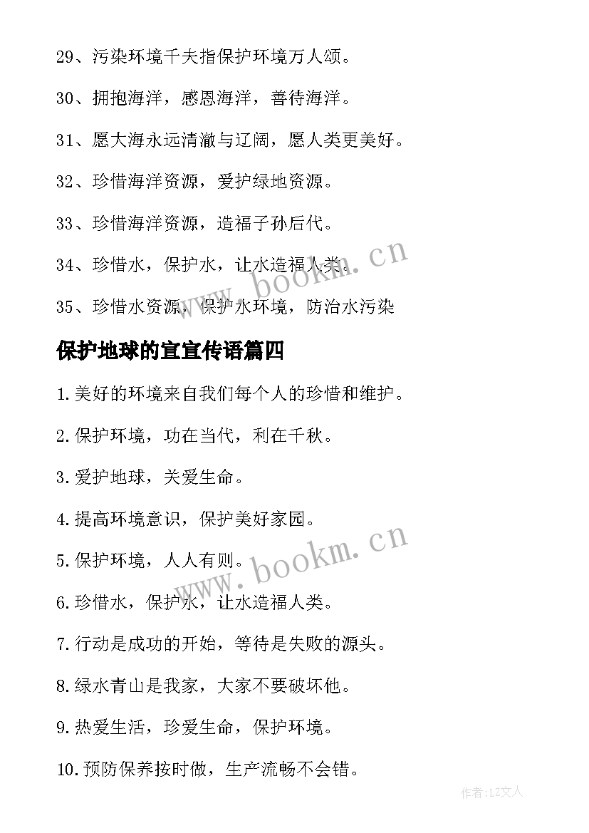 2023年保护地球的宣宣传语(通用9篇)