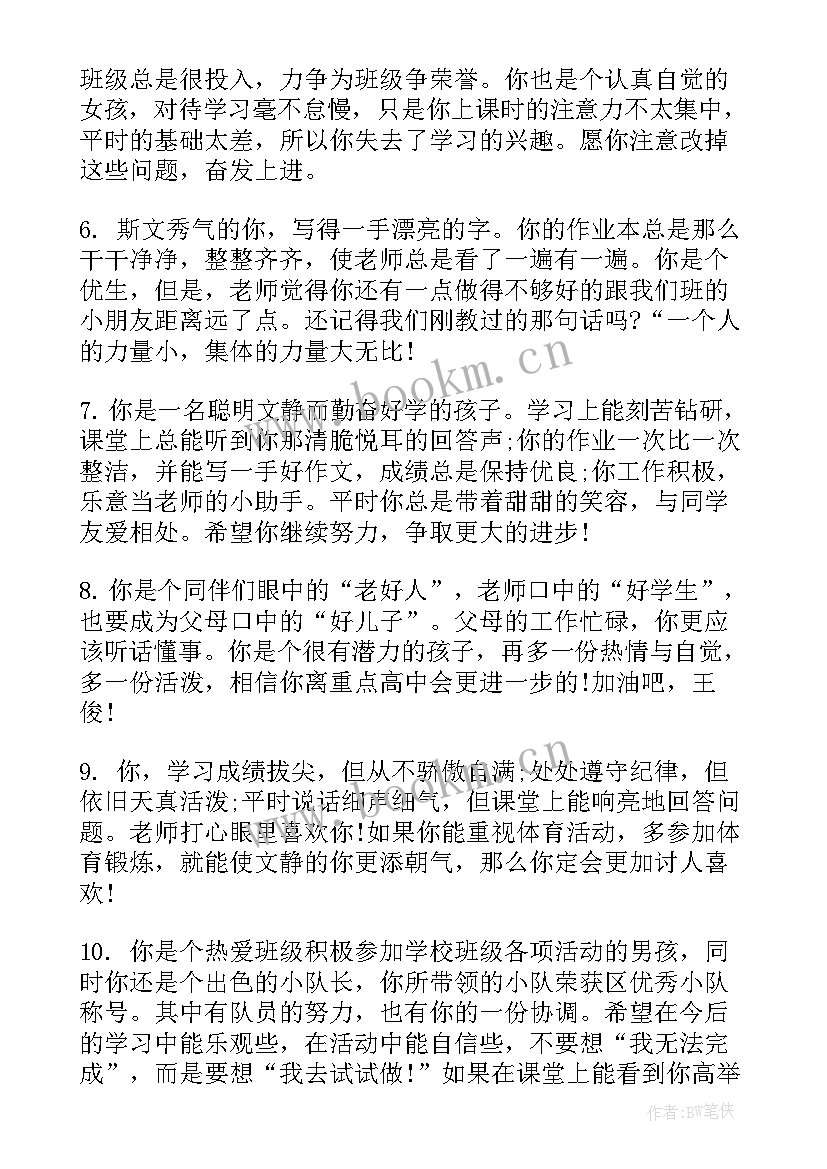 2023年八年级期末班主任评语 八年级学生班主任学期末评语(汇总10篇)