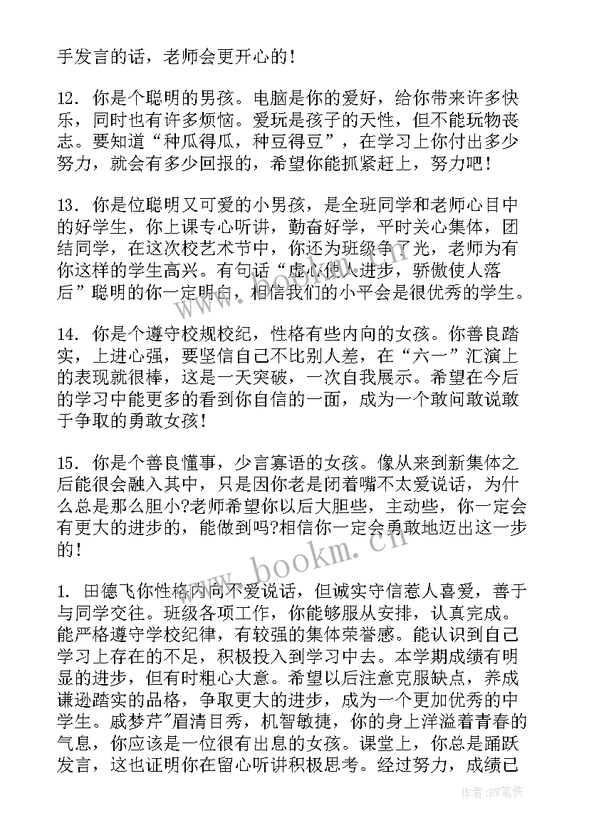 2023年八年级期末班主任评语 八年级学生班主任学期末评语(汇总10篇)