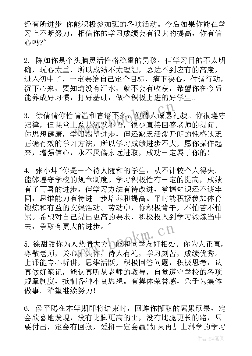 2023年八年级期末班主任评语 八年级学生班主任学期末评语(汇总10篇)