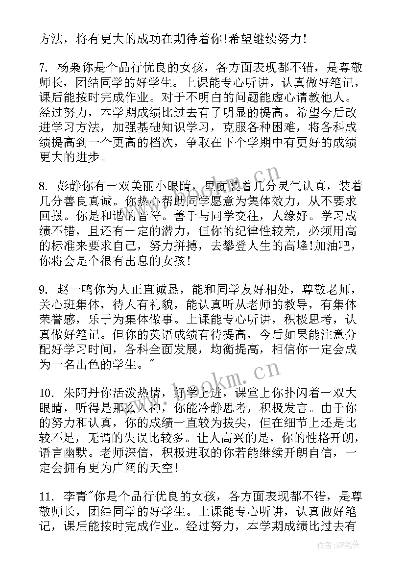 2023年八年级期末班主任评语 八年级学生班主任学期末评语(汇总10篇)