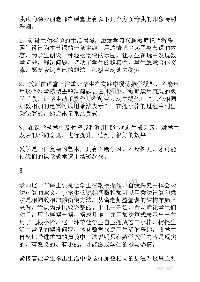 最新乘法的初步认识说课稿一等奖(汇总16篇)