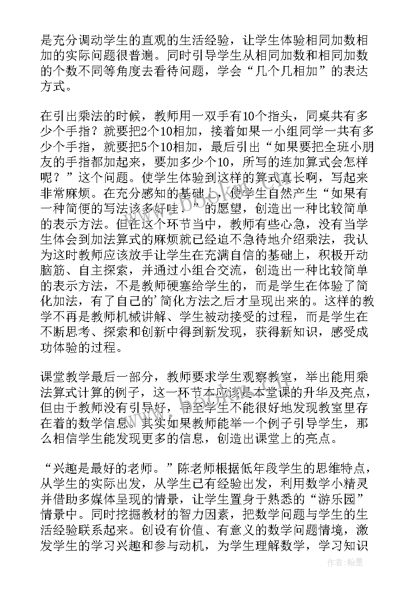 最新乘法的初步认识说课稿一等奖(汇总16篇)