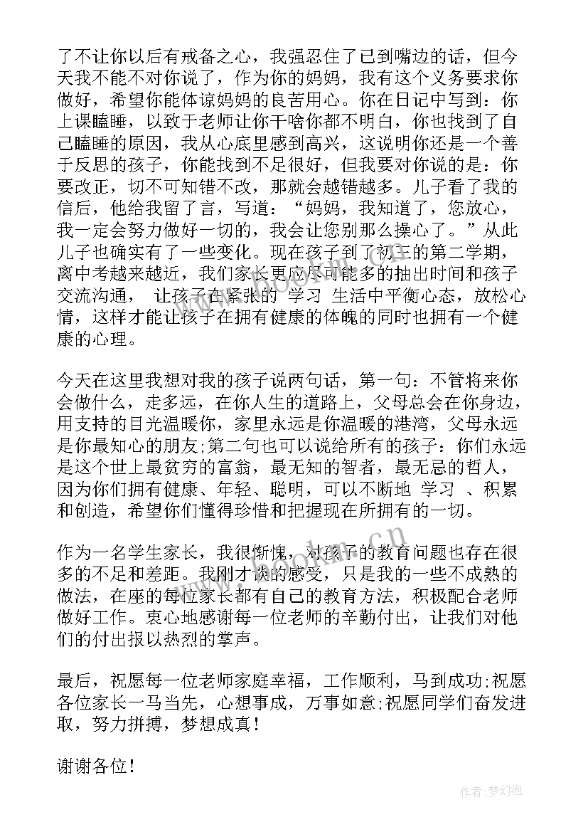 最新初三学生家长会家长发言稿 学生家长初三家长会发言稿(汇总15篇)