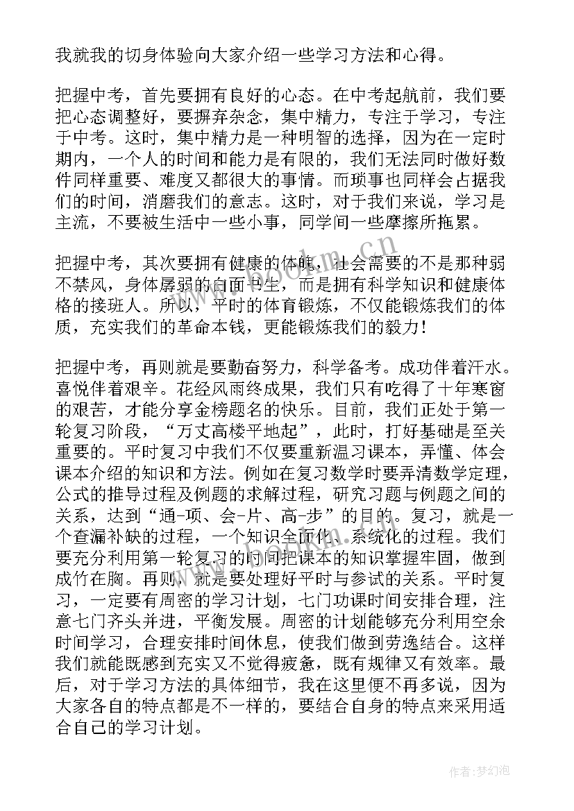 最新初三学生家长会家长发言稿 学生家长初三家长会发言稿(汇总15篇)