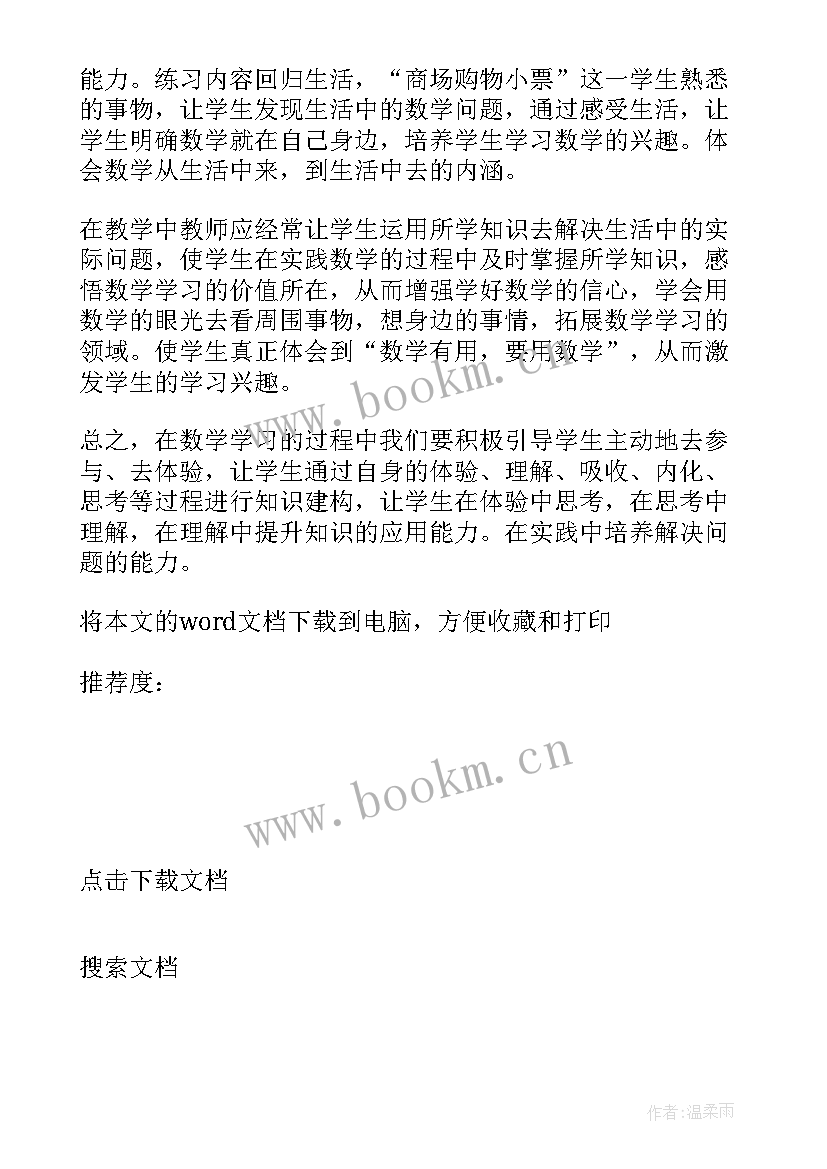 2023年简单的小数加减法教学反思 小数的加减法的教学反思(实用20篇)