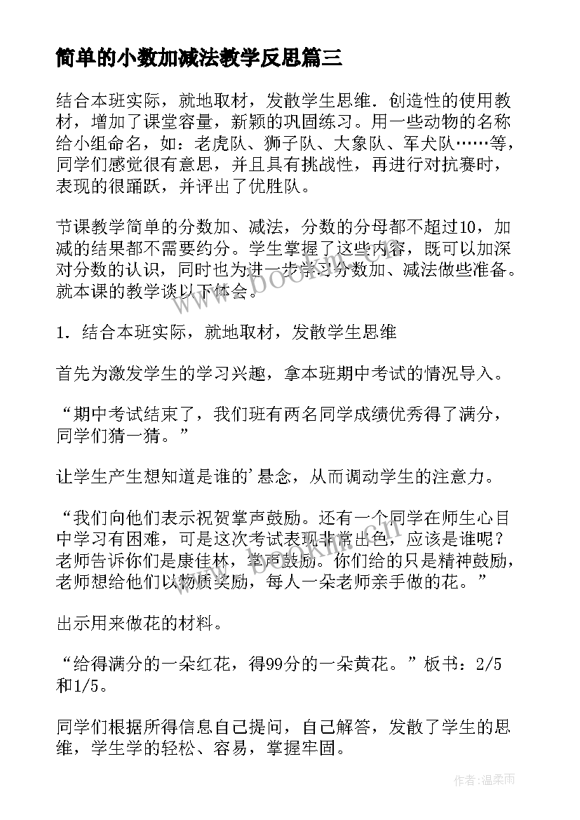 2023年简单的小数加减法教学反思 小数的加减法的教学反思(实用20篇)