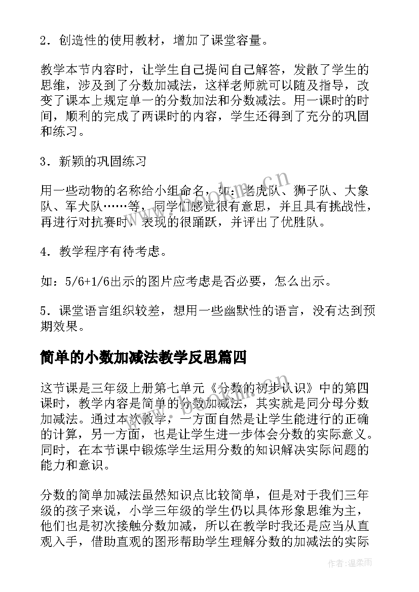 2023年简单的小数加减法教学反思 小数的加减法的教学反思(实用20篇)