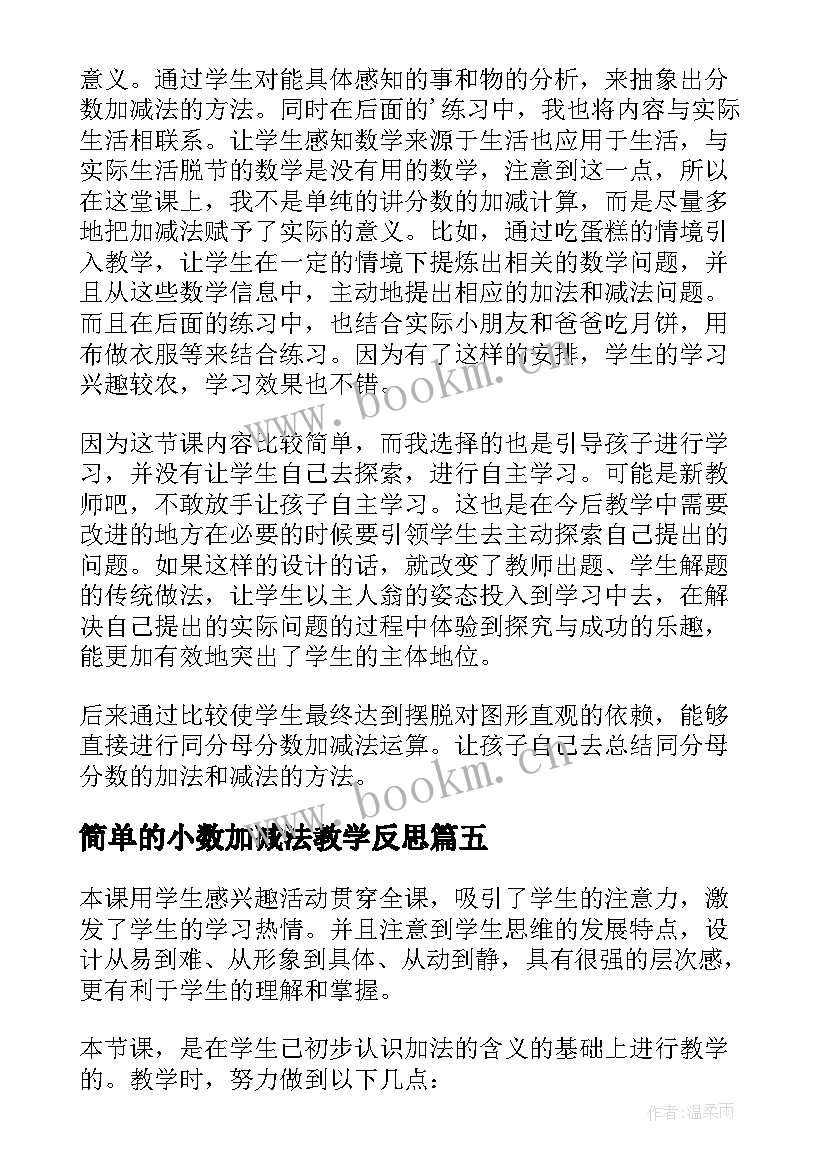 2023年简单的小数加减法教学反思 小数的加减法的教学反思(实用20篇)