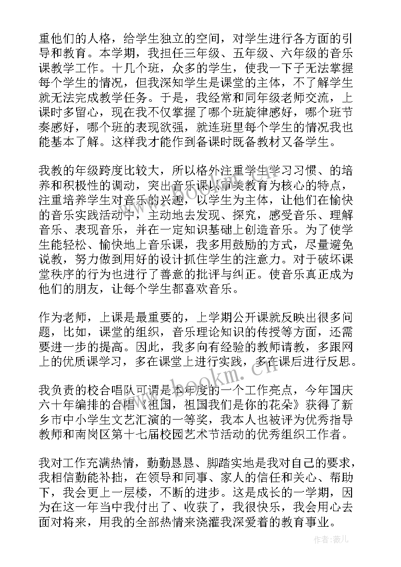 2023年小学音乐教师工作总结个人 小学音乐教师教育教学工作总结(模板5篇)