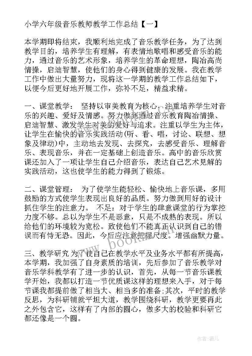 2023年小学音乐教师工作总结个人 小学音乐教师教育教学工作总结(模板5篇)