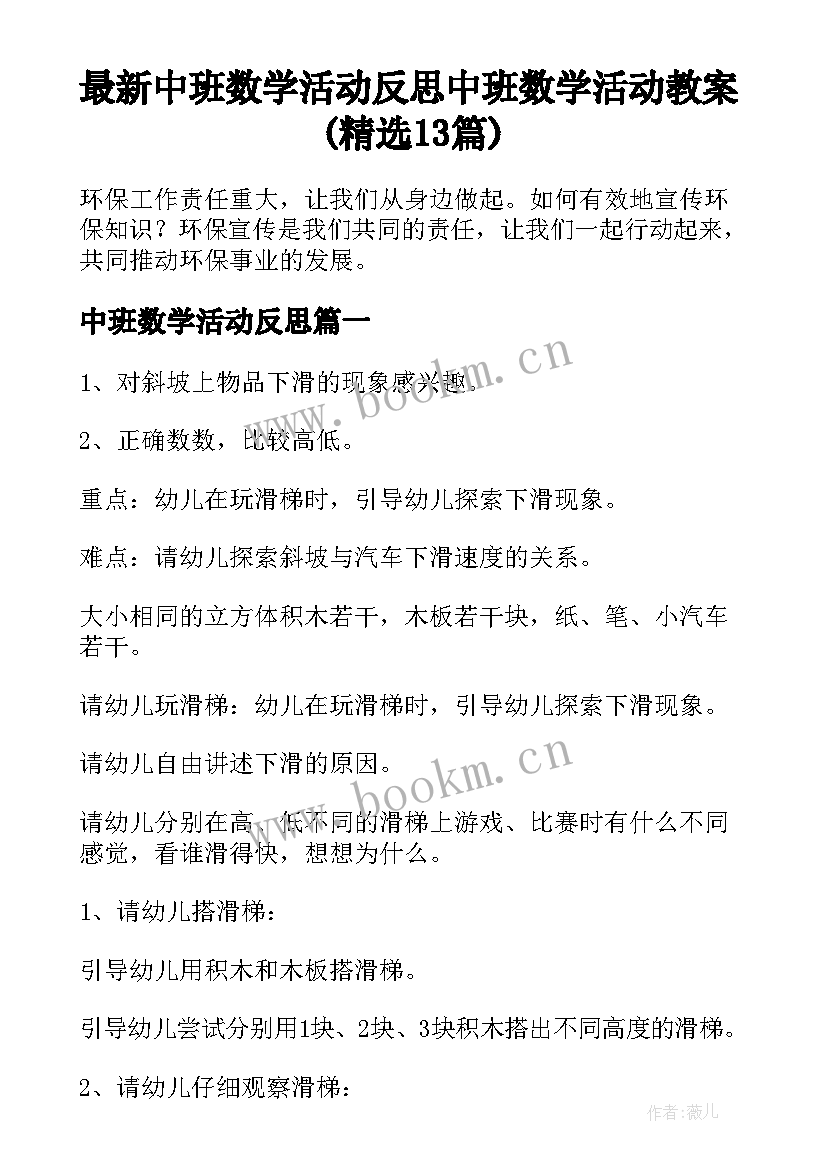 最新中班数学活动反思 中班数学活动教案(精选13篇)