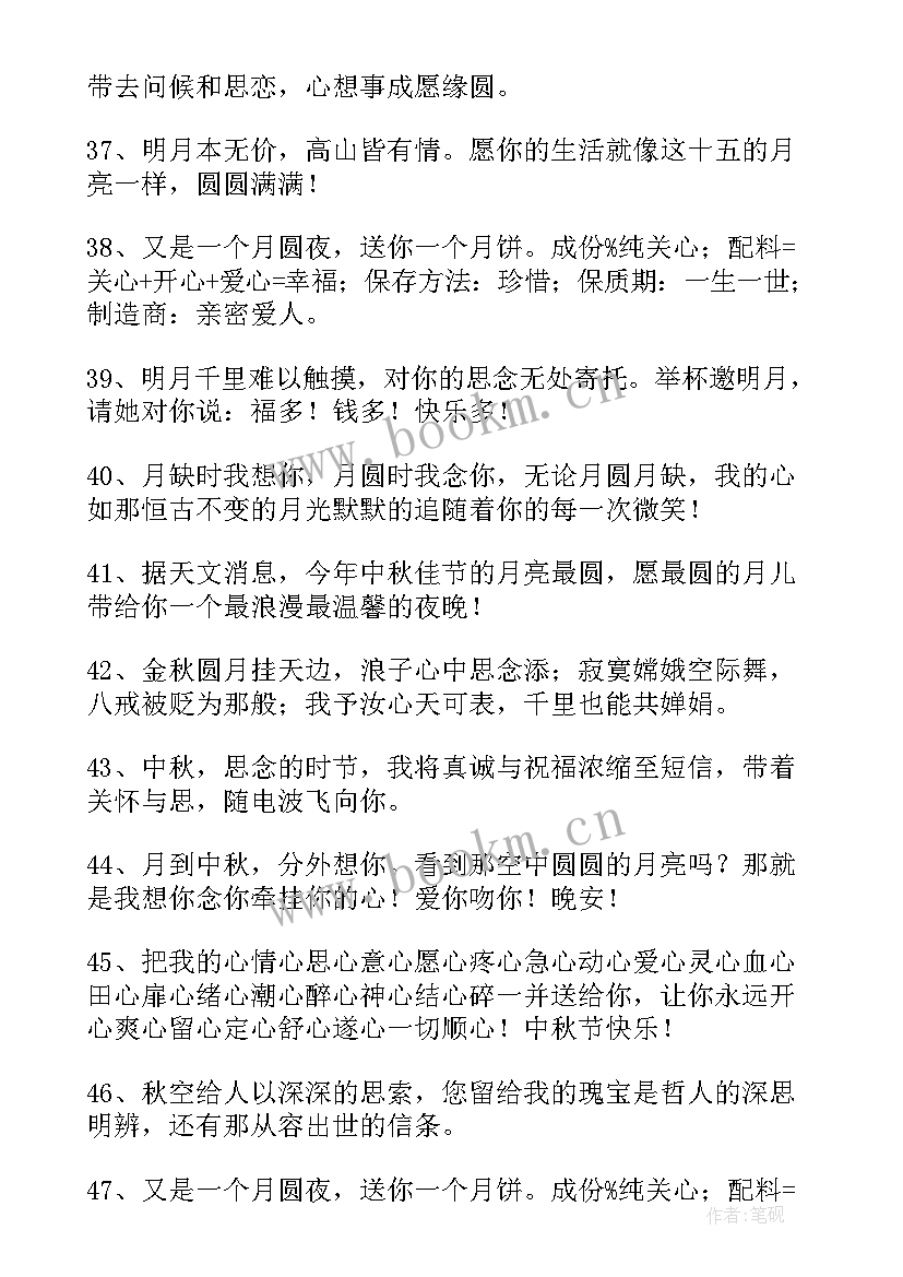 中秋节给父母的祝福语(汇总9篇)