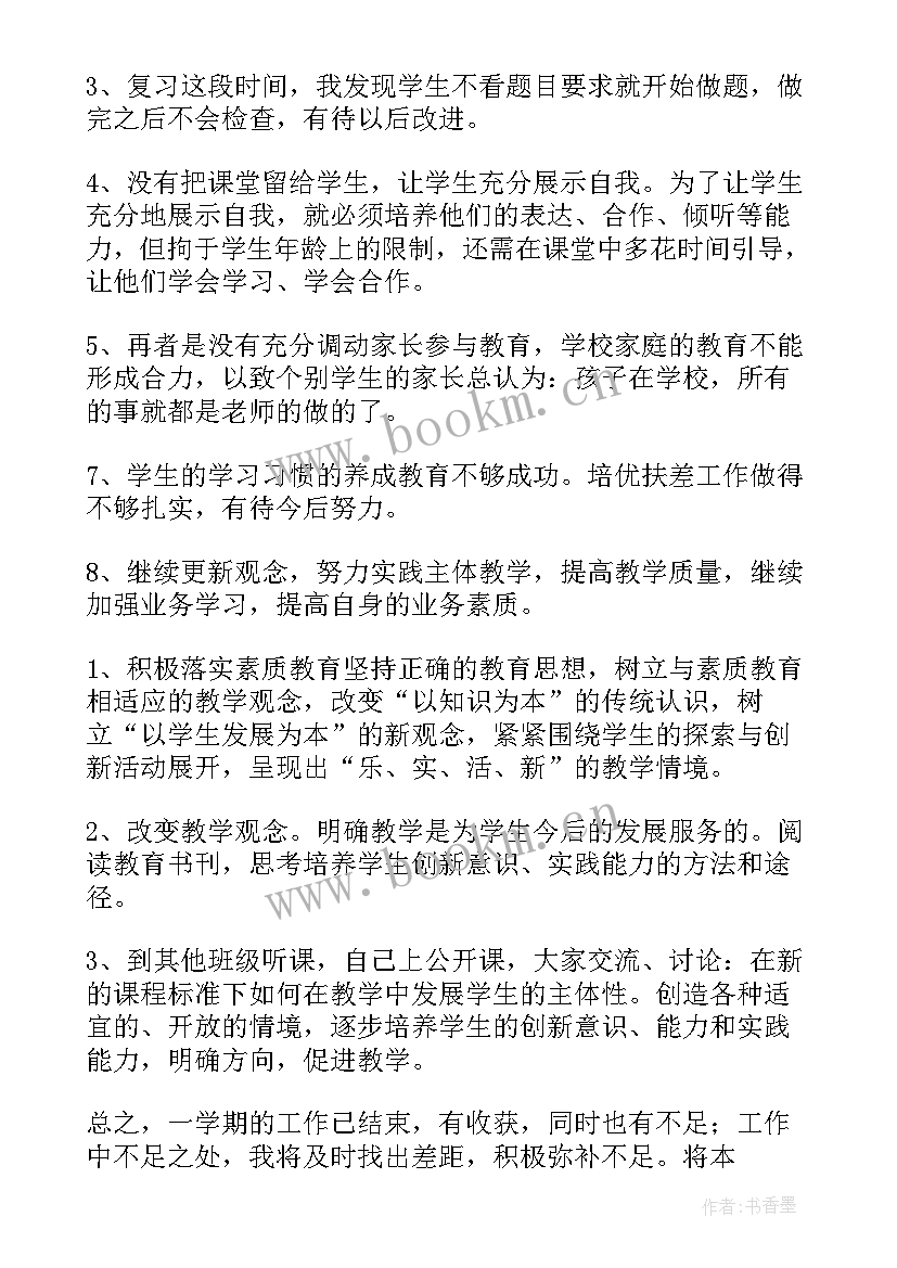 小学一年级数学第一学期教育教学工作总结(优秀19篇)