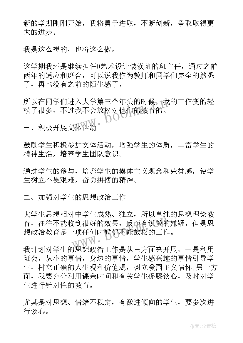 个人工作计划书格式 工作计划书格式(优秀16篇)