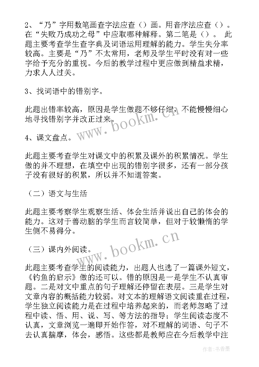 2023年二年级语文期末试卷分析总结 语文期末试卷分析(通用8篇)