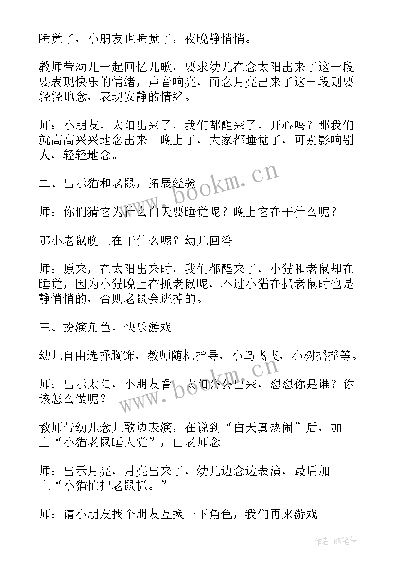 最新小班语言太阳和月亮教案反思(大全17篇)