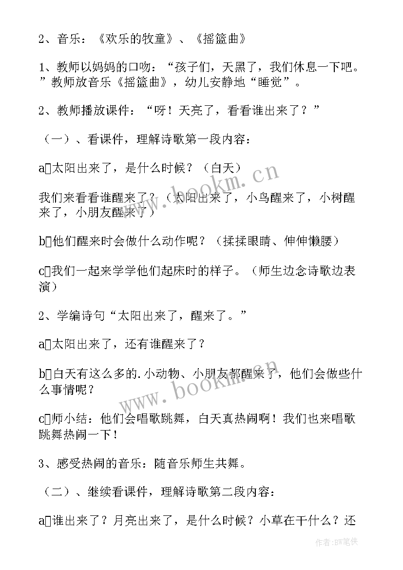 最新小班语言太阳和月亮教案反思(大全17篇)