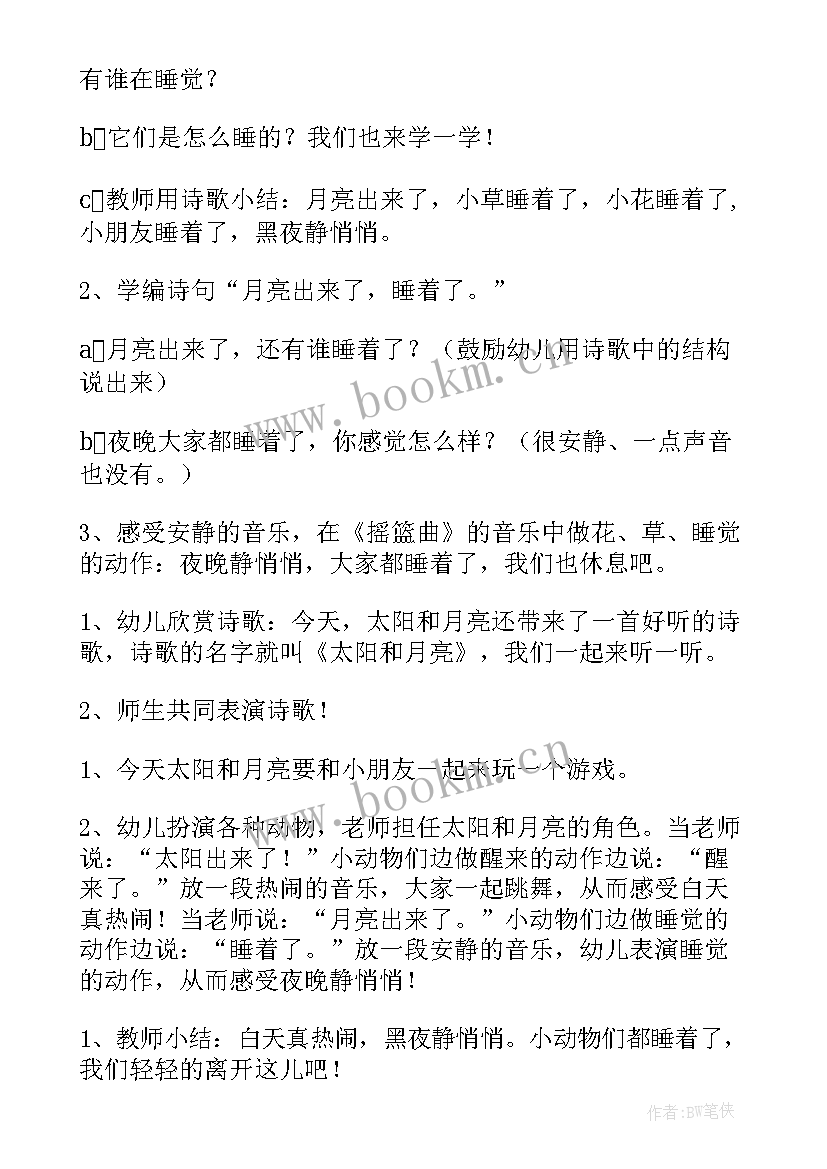 最新小班语言太阳和月亮教案反思(大全17篇)