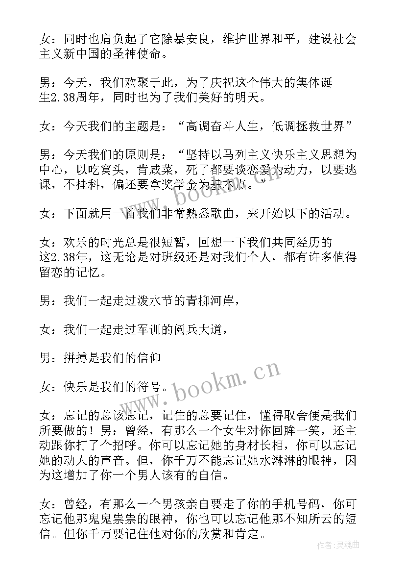 诙谐幽默的公司年会主持稿(模板6篇)