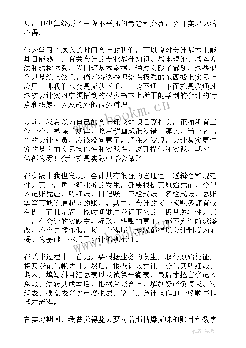 会计职业认知报告 会计专业职业认知(精选8篇)