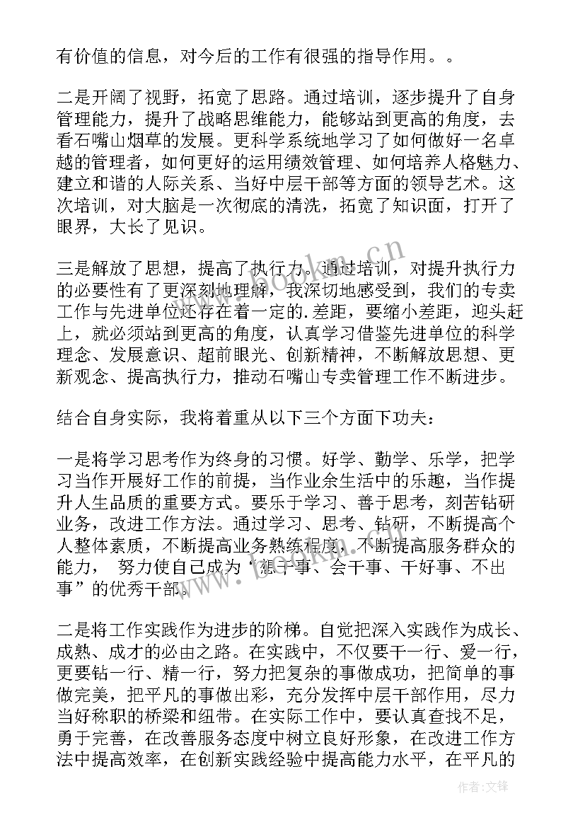 2023年教师素质能力培训心得体会总结 能力素质培训心得体会(优秀19篇)