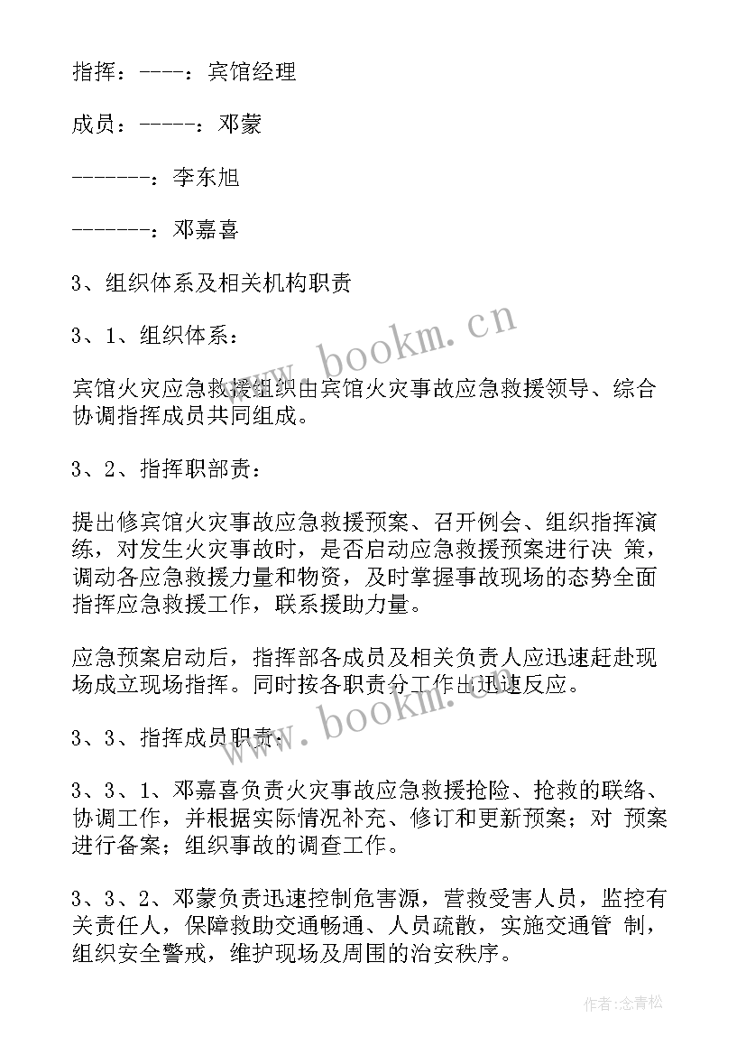 2023年火灾安全事故应急预案集合演练方案 校园火灾事故应急预案集合(精选8篇)