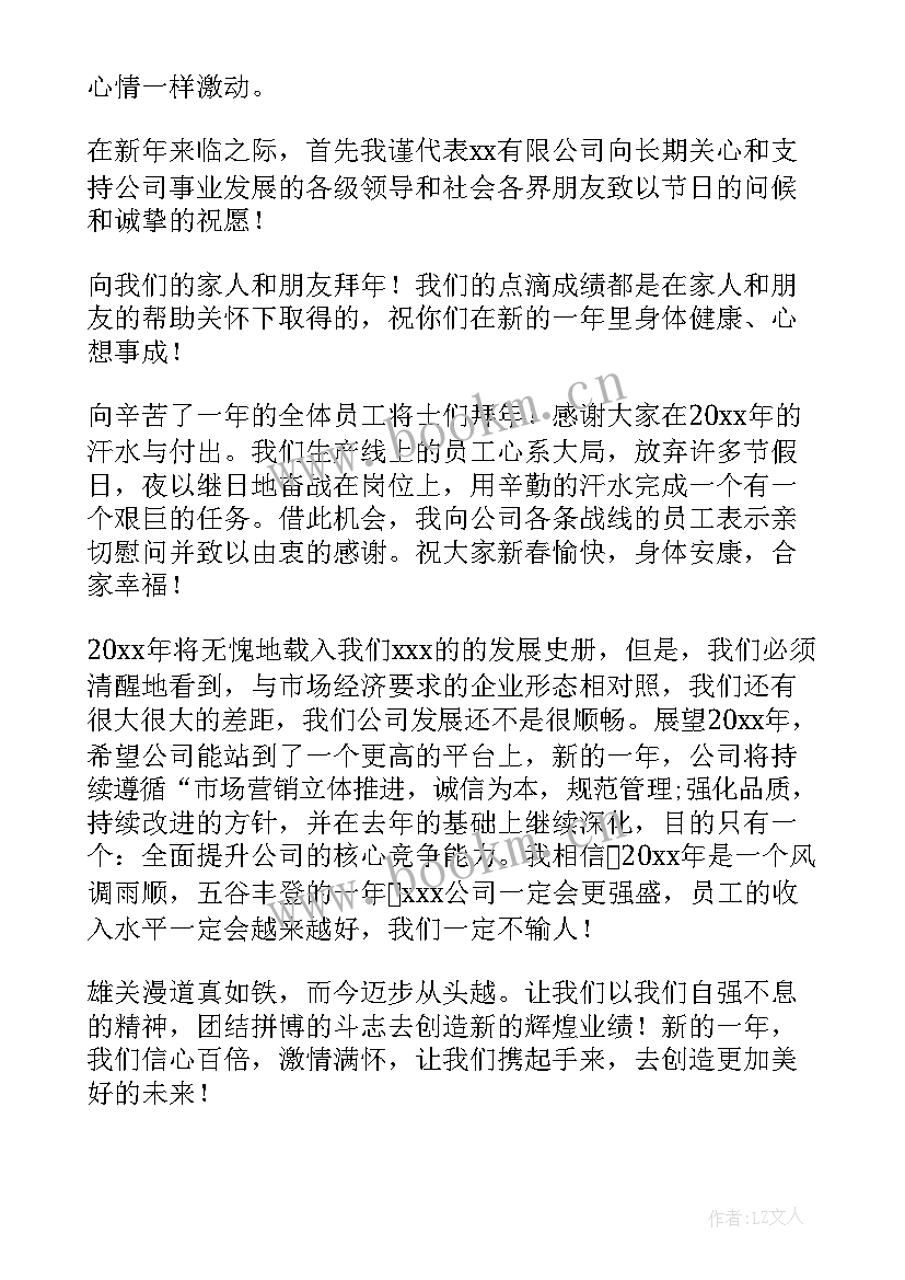 最新总经理年终致辞 总经理年终致辞稿(优秀8篇)