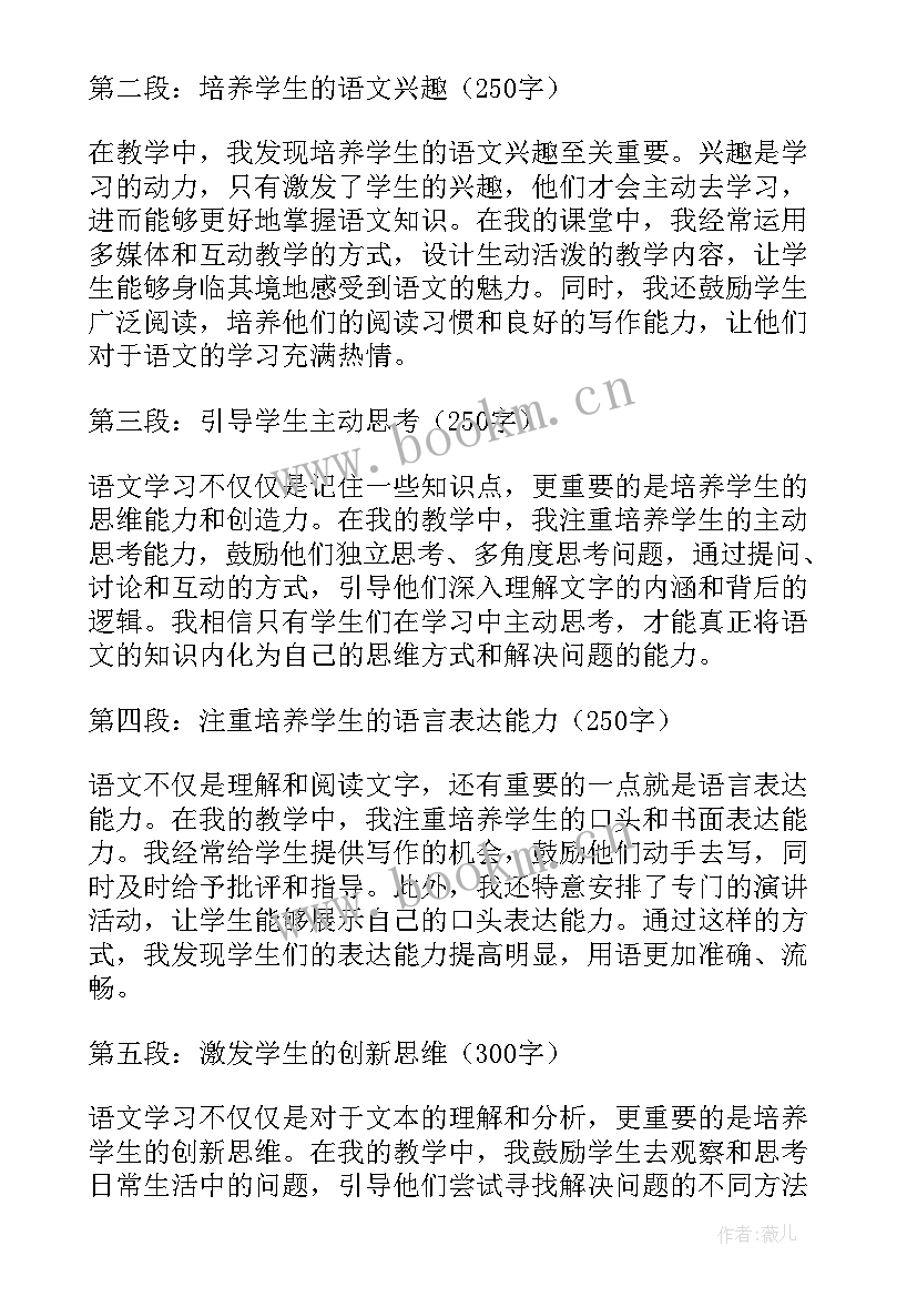 最新二年级语文老师教学总结(模板18篇)