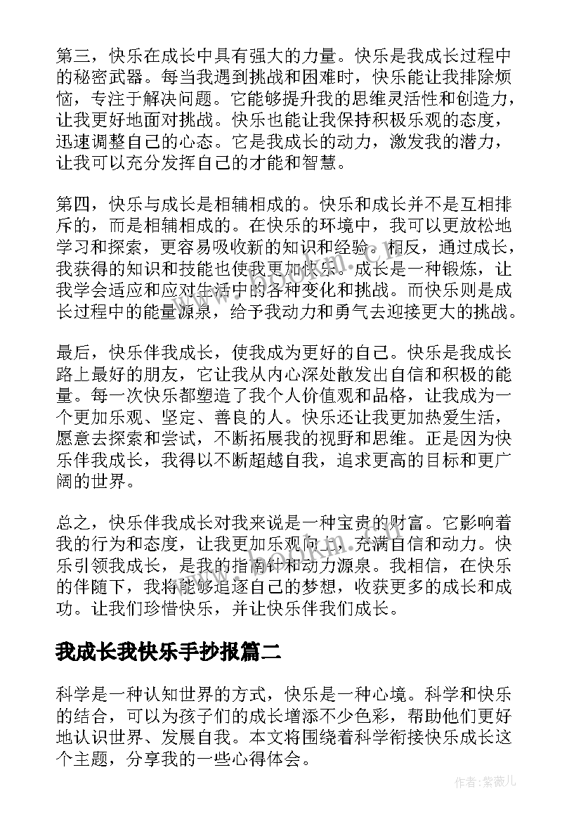 2023年我成长我快乐手抄报(大全16篇)