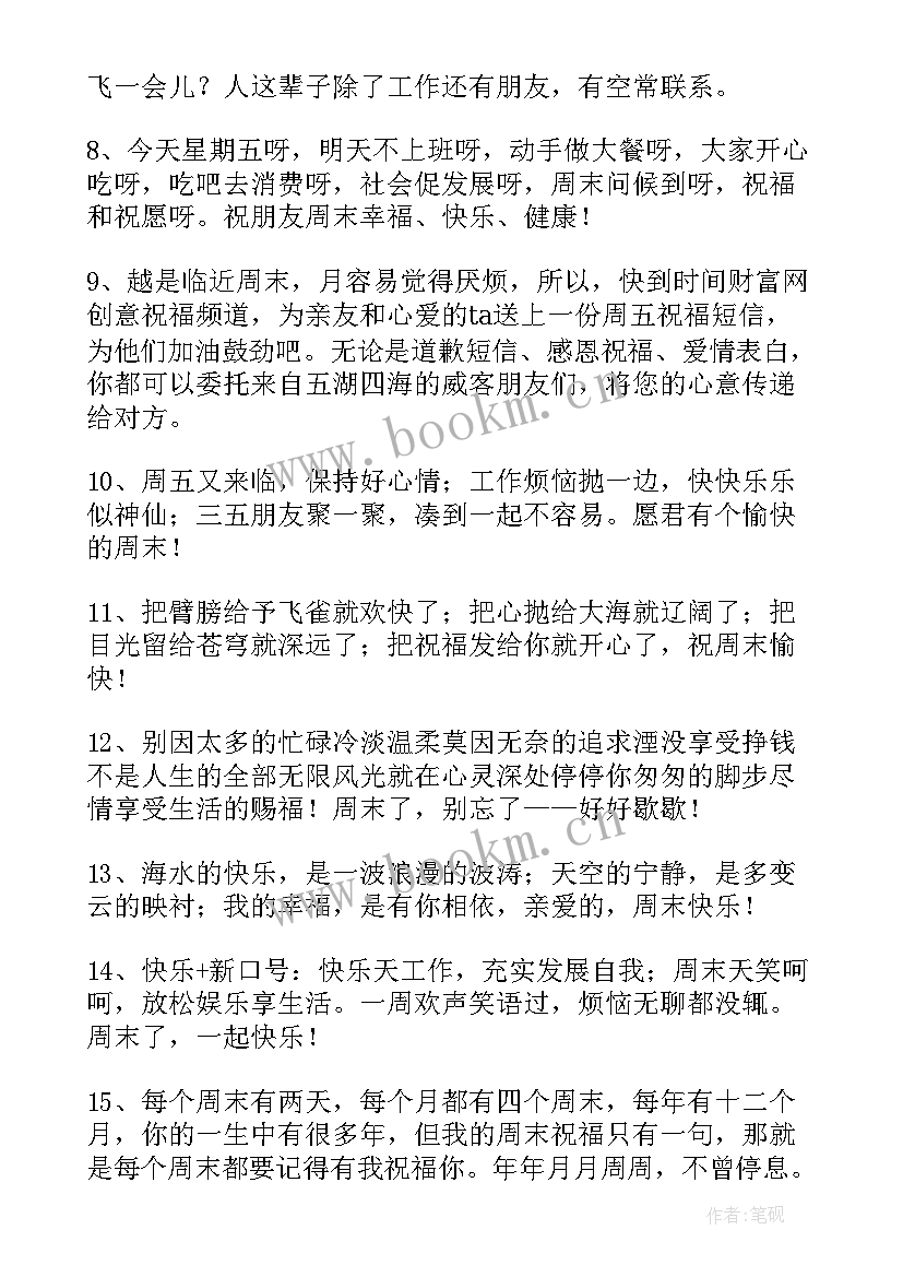 最新励志的微信早安问候语(实用15篇)