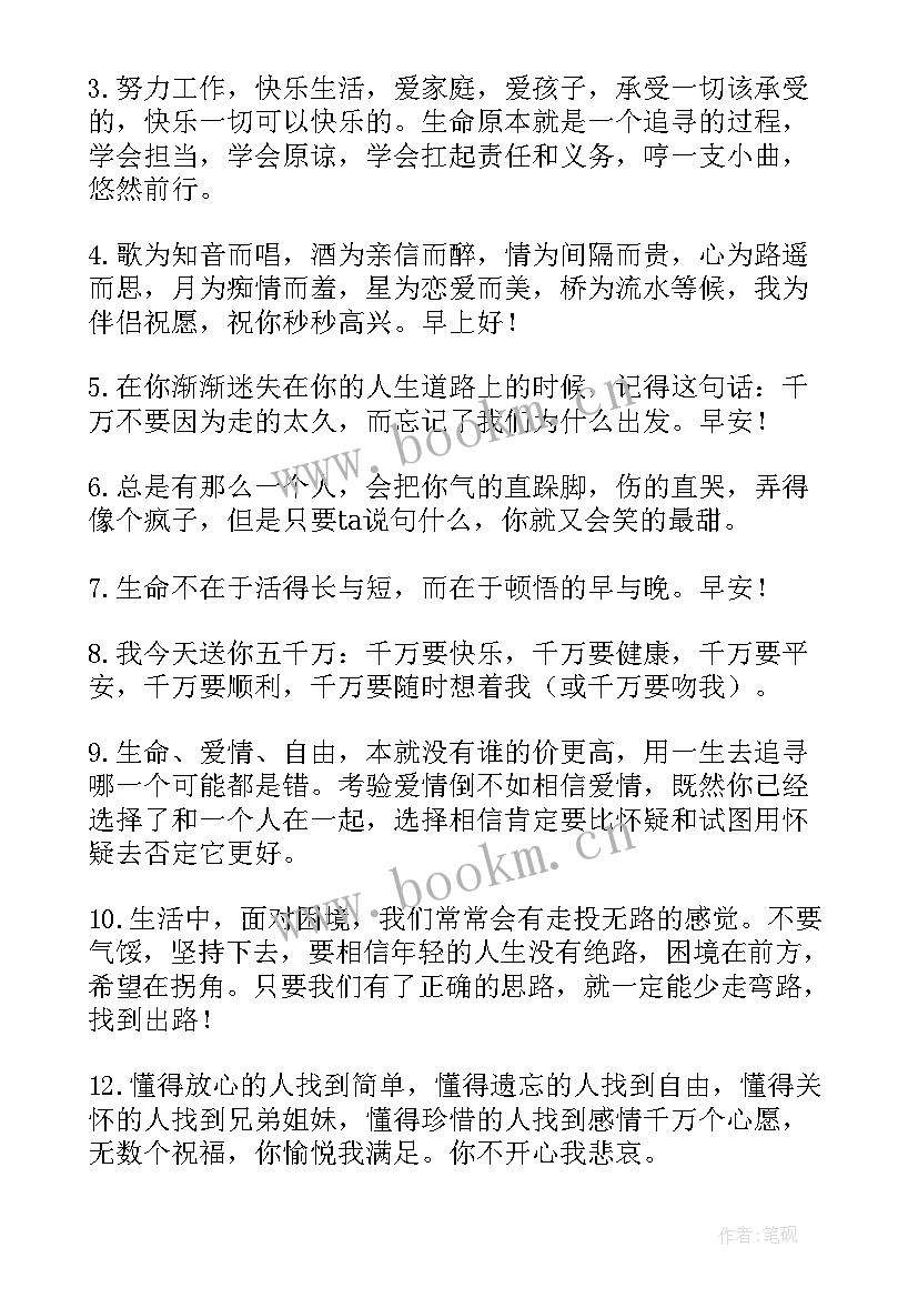 最新励志的微信早安问候语(实用15篇)