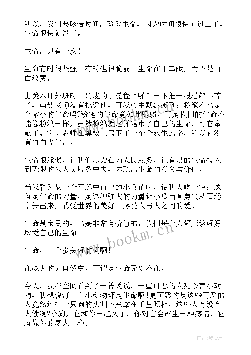 热爱生命初中 热爱生命阅读心得感悟初中(通用5篇)