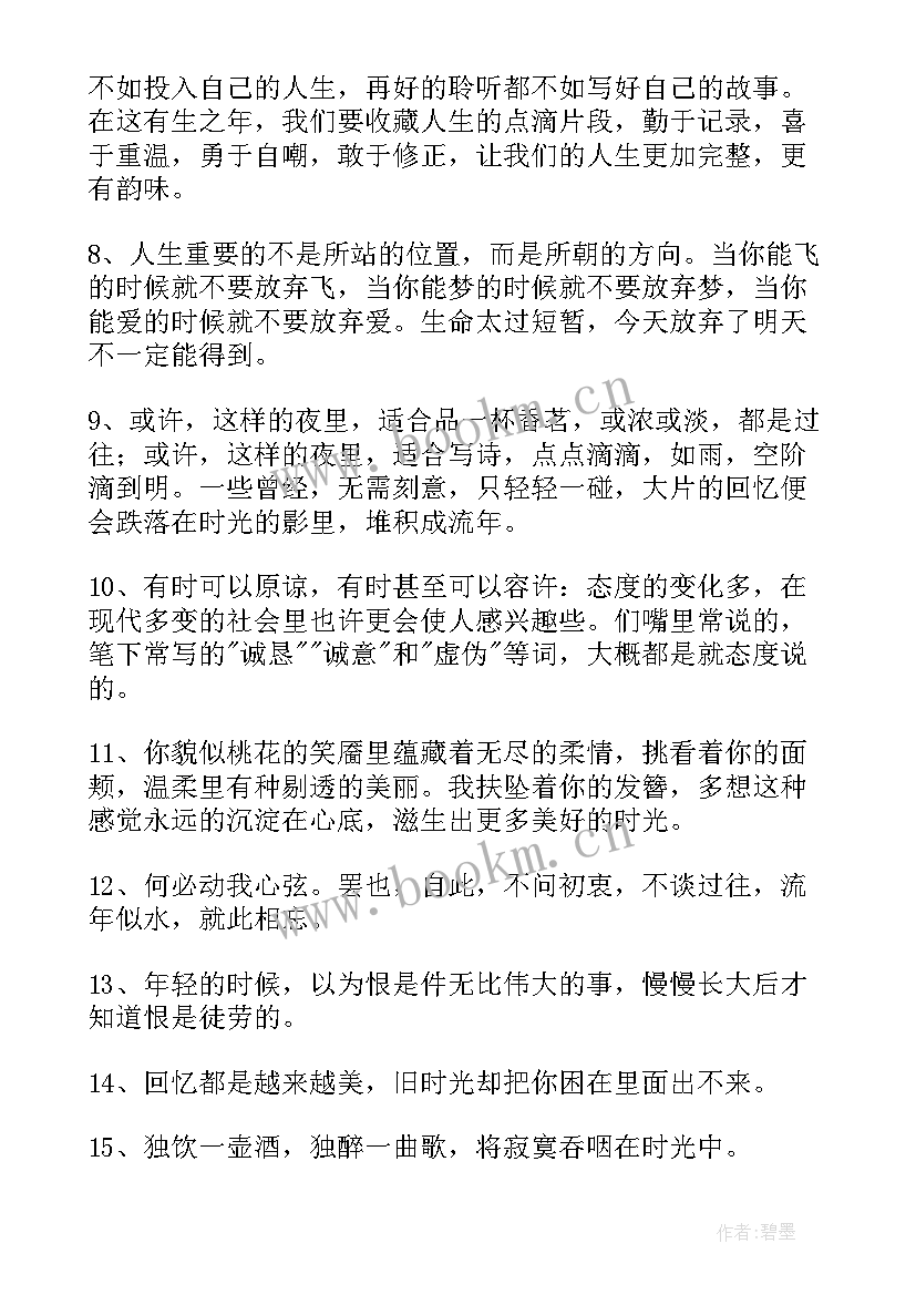 情感经典语录太经典了霸气(汇总8篇)