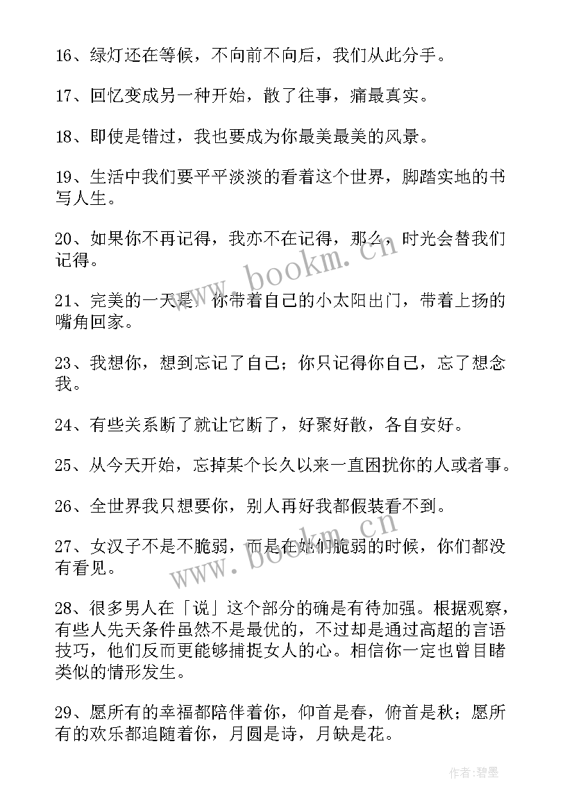 情感经典语录太经典了霸气(汇总8篇)