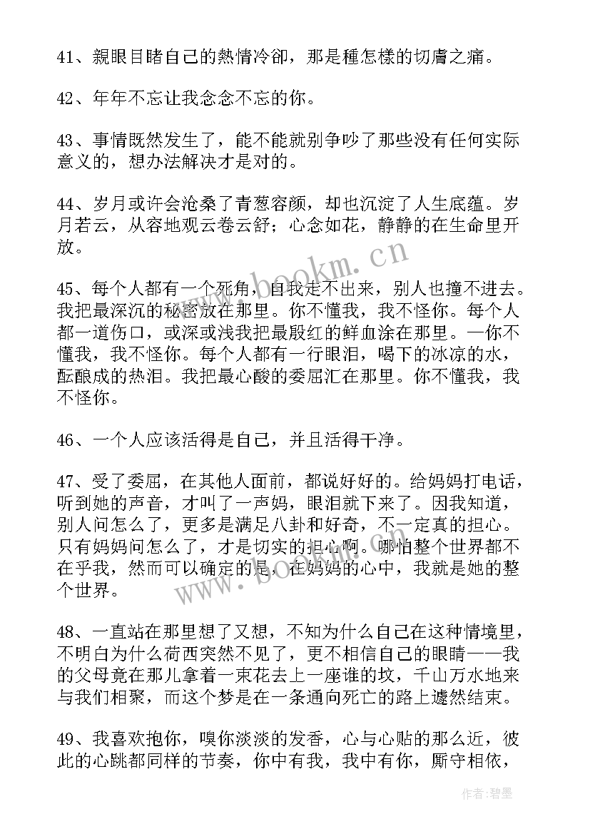 情感经典语录太经典了霸气(汇总8篇)