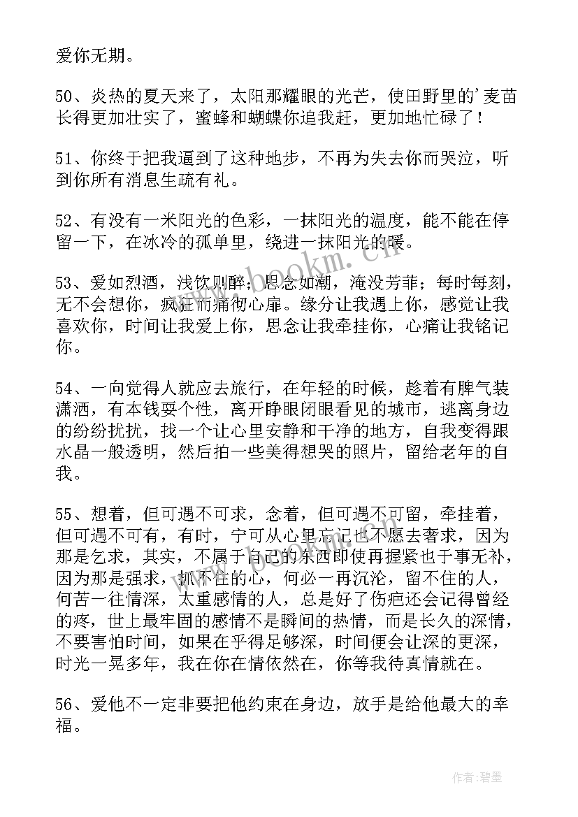 情感经典语录太经典了霸气(汇总8篇)