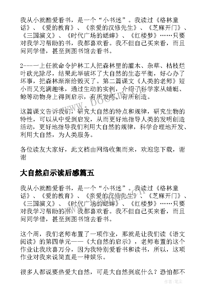 大自然启示读后感(优秀8篇)