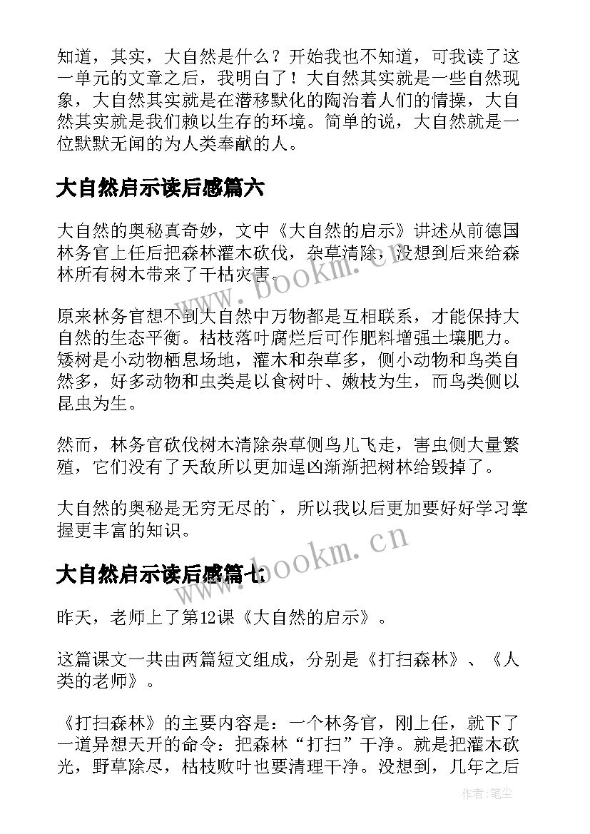 大自然启示读后感(优秀8篇)