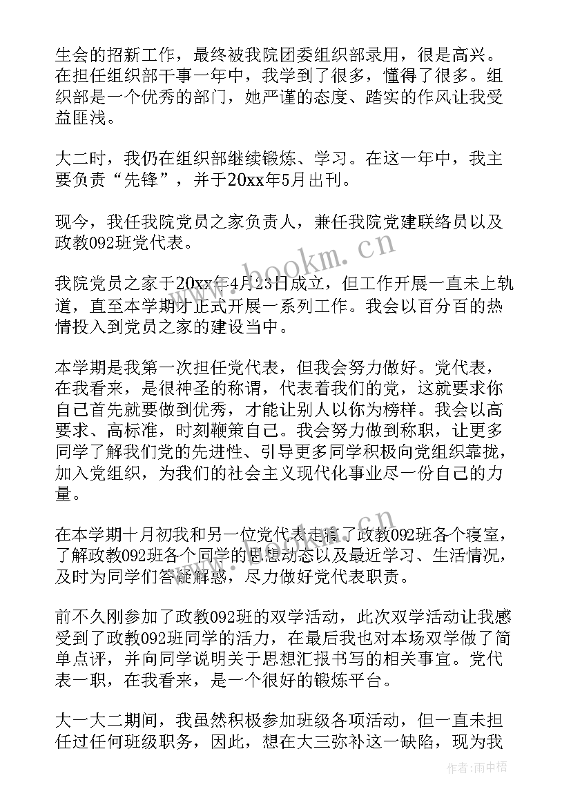 预备党员表态三分钟发言稿(精选8篇)