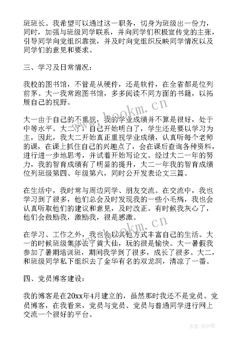 预备党员表态三分钟发言稿(精选8篇)