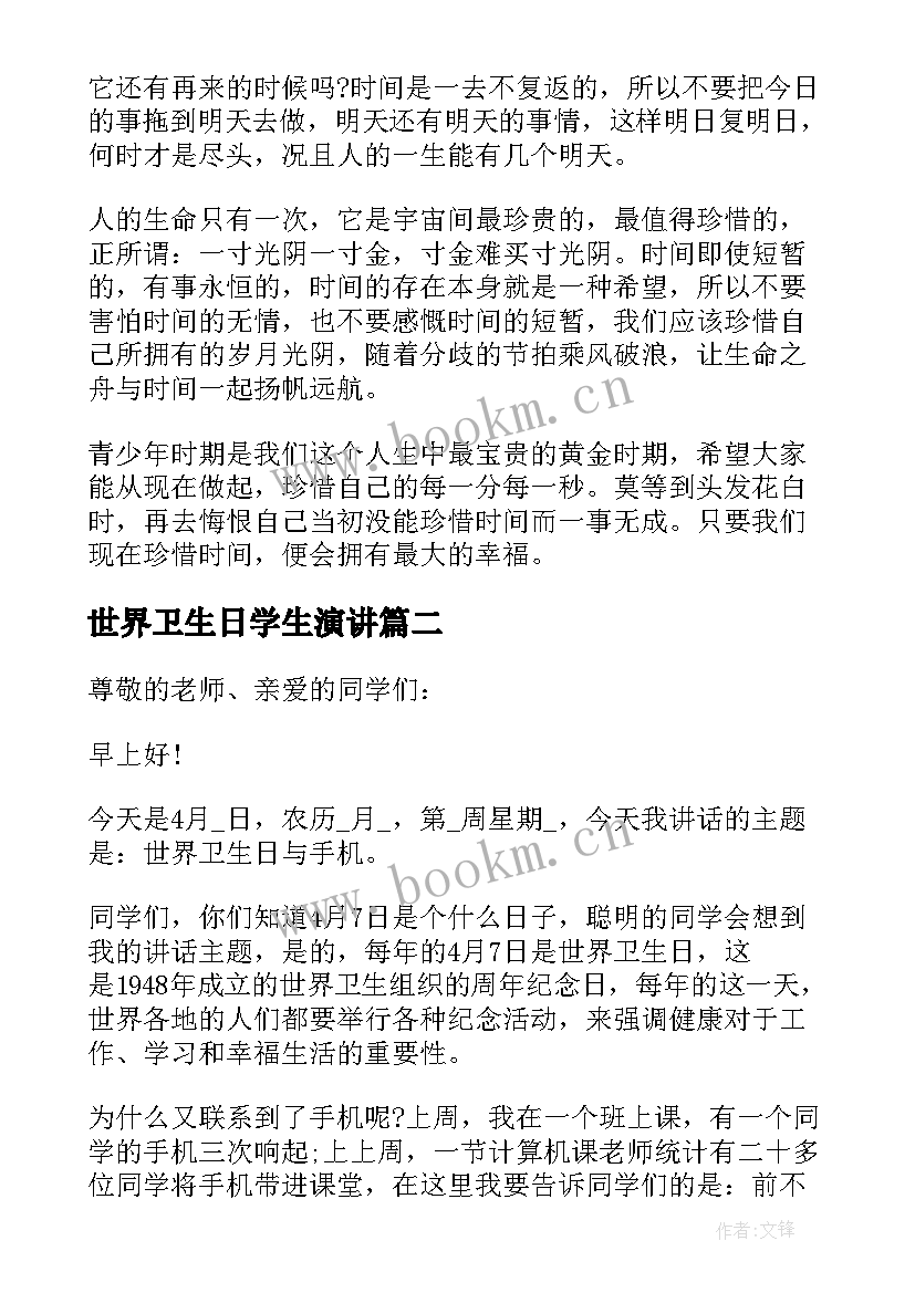 世界卫生日学生演讲 世界卫生日学生国旗下演讲稿(模板17篇)