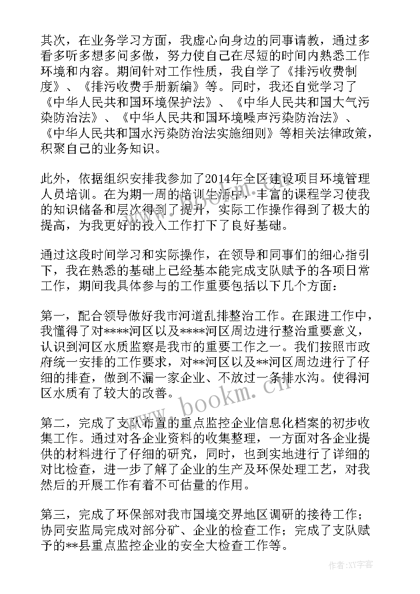 环境监察队个人工作总结 环境监察个人工作总结集合(优质6篇)