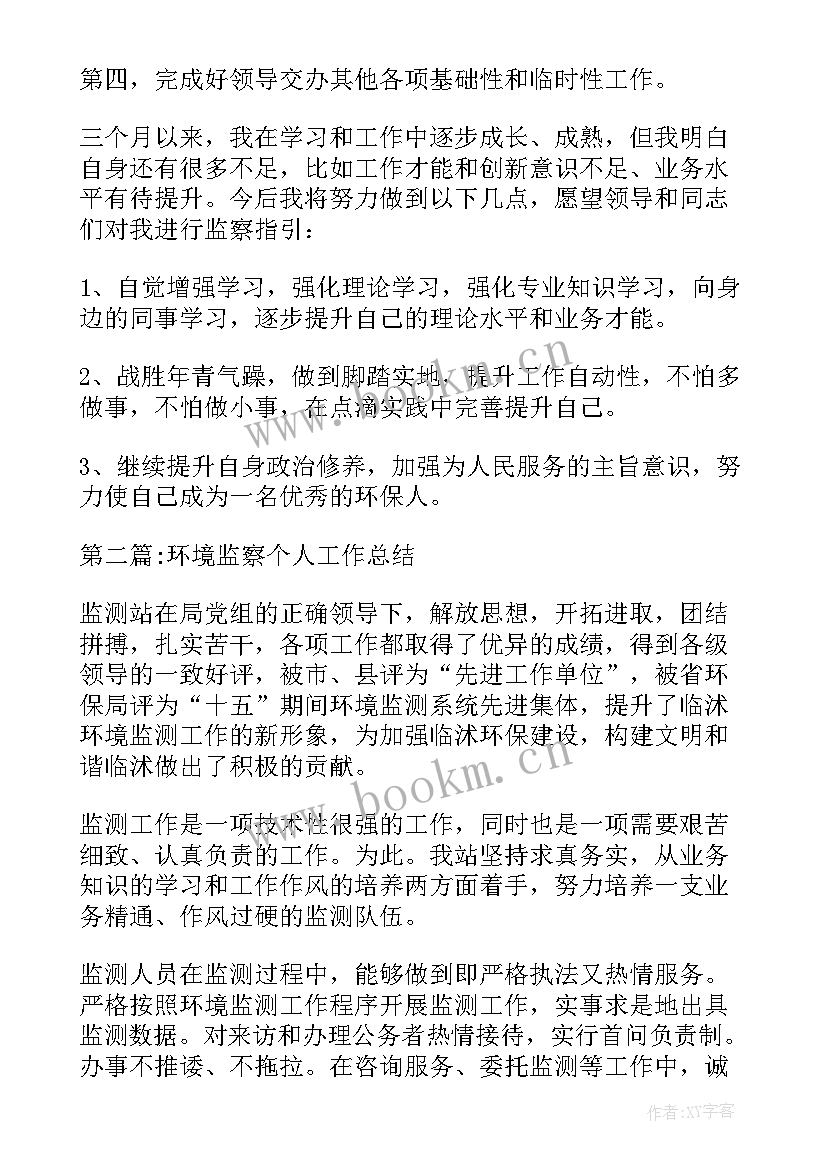 环境监察队个人工作总结 环境监察个人工作总结集合(优质6篇)