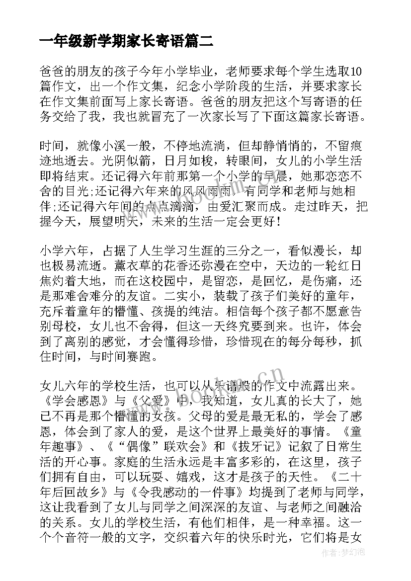 2023年一年级新学期家长寄语 新学期家长寄语(优质18篇)