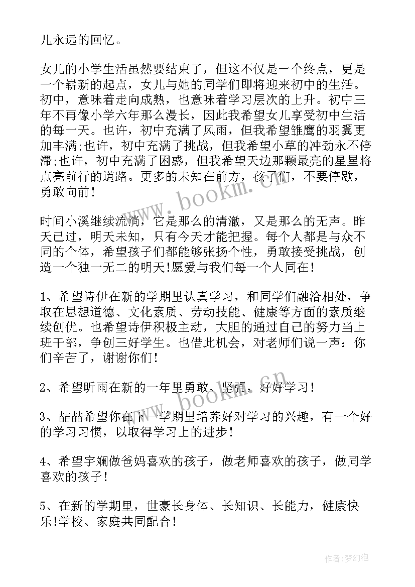 2023年一年级新学期家长寄语 新学期家长寄语(优质18篇)